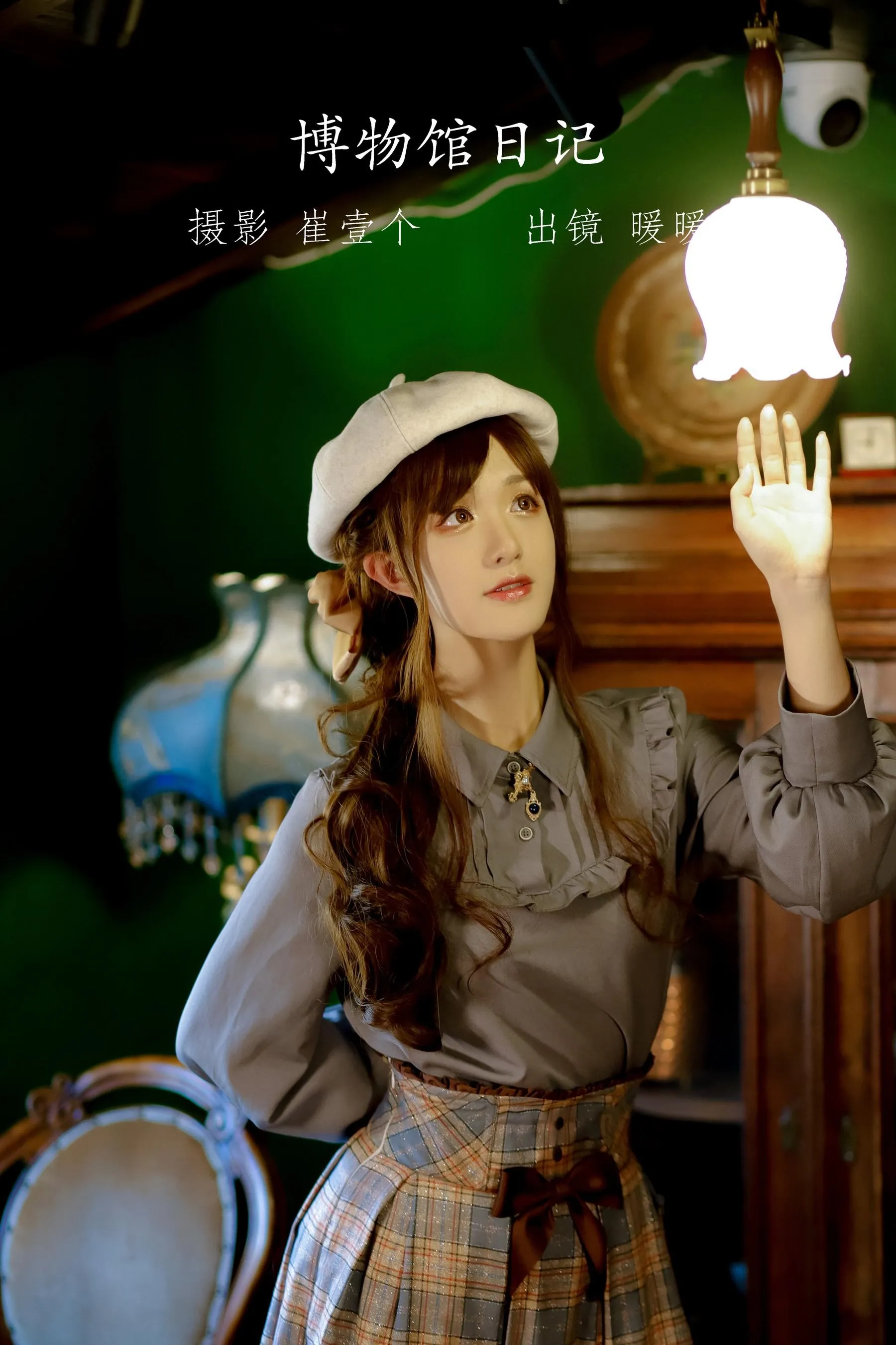 [YITUYU艺图语]2022.09.20 博物馆日记 暖暖 [22P]插图1